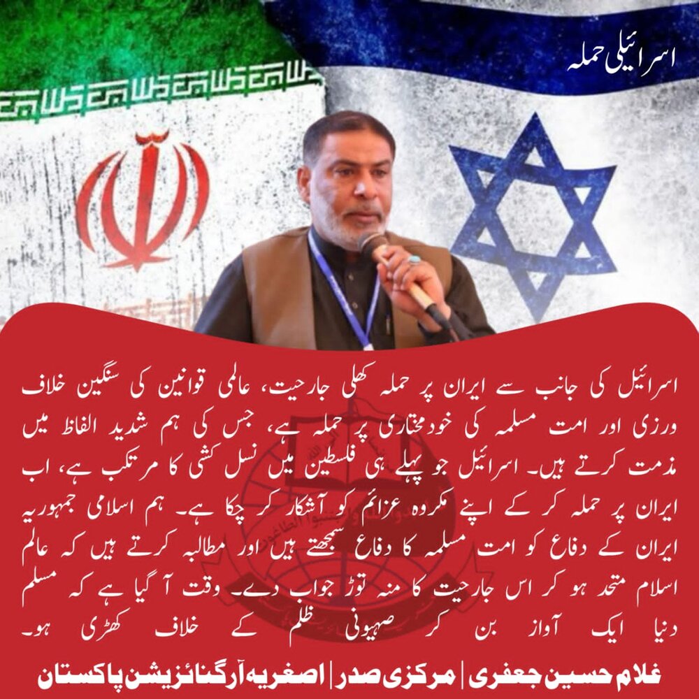 مسلم دنیا یک صدق ہو کر غاصب اسرائیل کے خلاف متحد ہو، اصغریہ آرگنائزیشن پاکستان