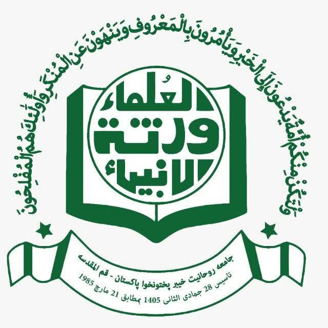ہم انقلابِ اسلامی کے شانہ بشانہ کھڑے ہیں، جامعہ روحانیت خیبرپختونخواہ