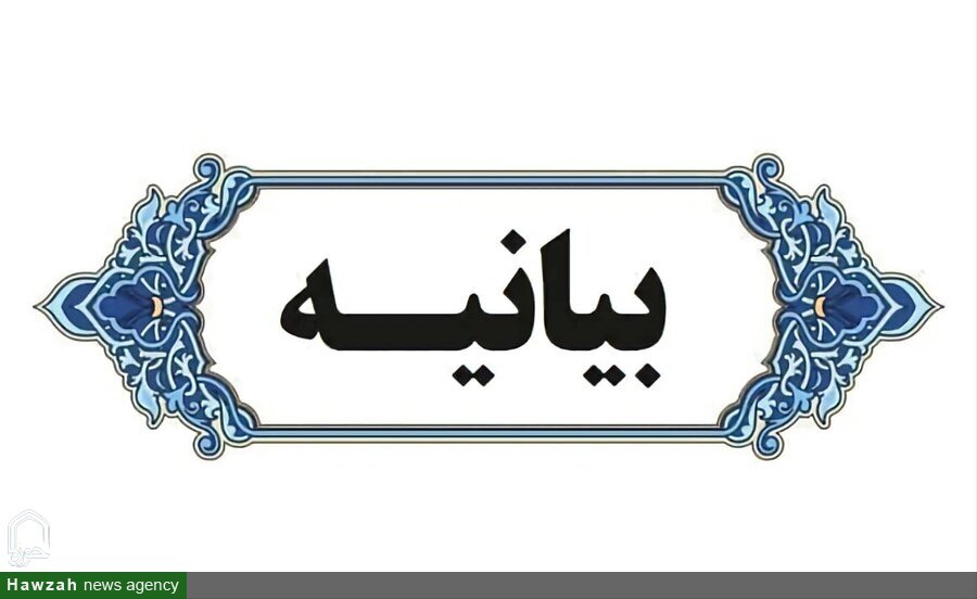 بیانیه مرکز مدیریت حوزه علمیه خواهران استان البرز در محکومیت جنایات رژیم صهیونیستی