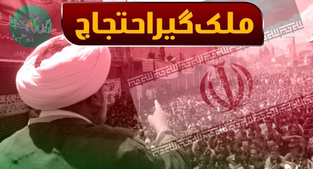 Pakistan Muslim Unity Council: Attack on Iran is an attack on the independence of the Islamic world