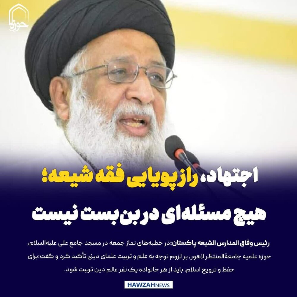 عکس نوشت| اجتهاد، راز پویایی فقه شیعه؛ هیچ مسئله‌ای در بن‌بست نیست