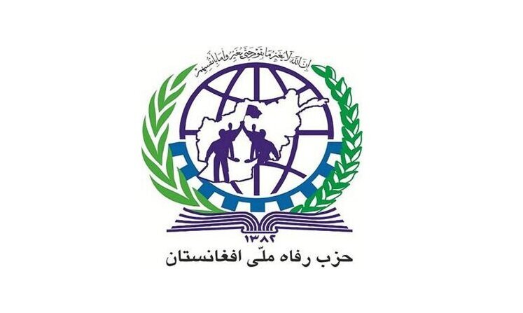 بیانیه حزب رفاه ملی افغانستان در محکومیت حمله جنایتکارانه اسرائیل به ایران