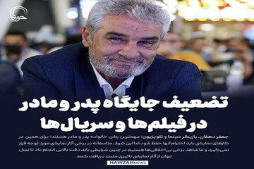عکس نوشت| تضعیف جایگاه پدر و مادر در فیلم‌ها و سریال‌ها