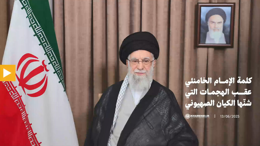 فيديو | كلمة الإمام الخامنئي عقب الهجمات التي شنّها الكيان الصهيوني فيديو | كلمة الإمام الخامنئي عقب الهجمات التي شنّها الكيان الصهيوني