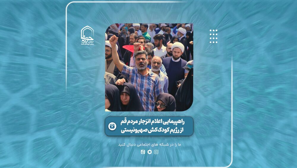 فیلم | قمی‌ها یک‌صدا شعار انتقام سر دادند