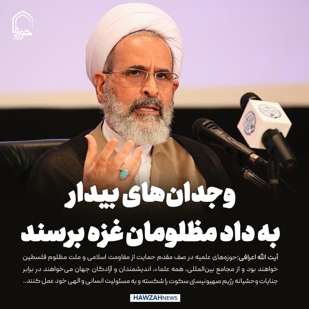 عکس نوشت| وجدان‌های بیدار به داد مظلومان غزه برسند