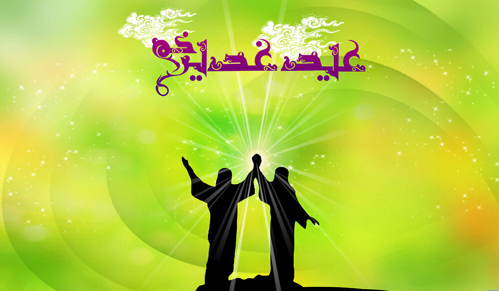 نہج‌البلاغہ میں عید غدیر کا نام کیوں نہیں لیا گیا ہے؟