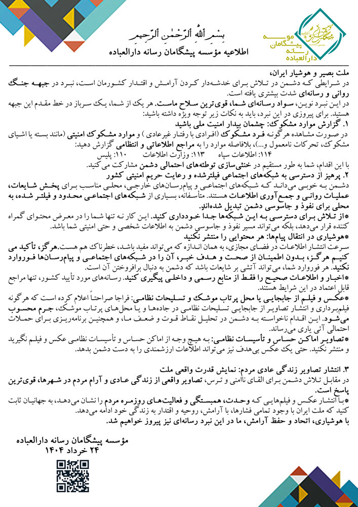 سواد رسانه‌ای ملت، قوی‌ترین سلاح در نبرد جنگ روانی است