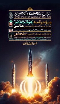 ویژه‌برنامه «به‌وقت نصر» در مسجد مقدس جمکران برگزار می‌شود