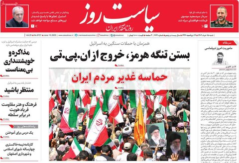 صفحه اول روزنامه‌های شنبه 25 خرداد