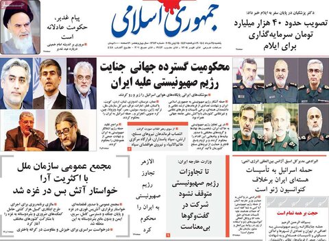 صفحه اول روزنامه‌های شنبه 25 خرداد
