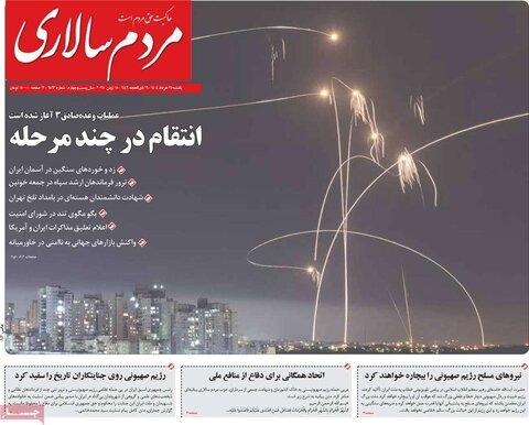 صفحه اول روزنامه‌های شنبه 25 خرداد