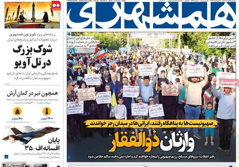 صفحه اول روزنامه‌های شنبه 25 خرداد