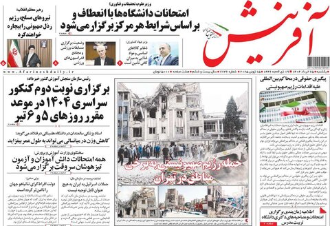 صفحه اول روزنامه‌های شنبه 25 خرداد