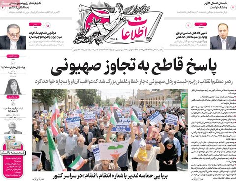 صفحه اول روزنامه‌های شنبه 25 خرداد