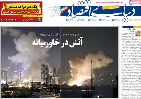 صفحه اول روزنامه‌های شنبه 25 خرداد