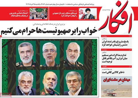 صفحه اول روزنامه‌های شنبه 25 خرداد