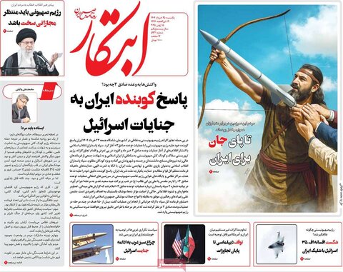 صفحه اول روزنامه‌های شنبه 25 خرداد