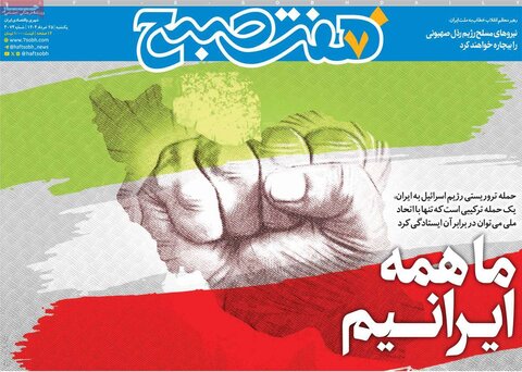 صفحه اول روزنامه‌های شنبه 25 خرداد
