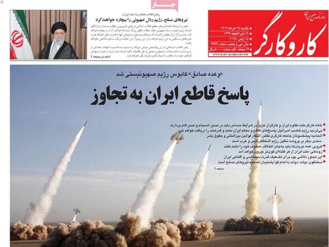 صفحه اول روزنامه‌های شنبه 25 خرداد
