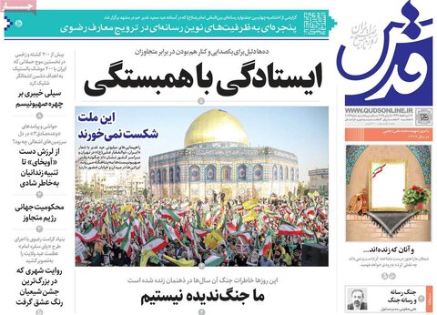 صفحه اول روزنامه‌های شنبه 25 خرداد