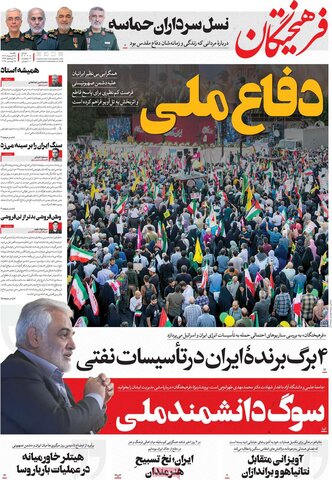 صفحه اول روزنامه‌های شنبه 25 خرداد