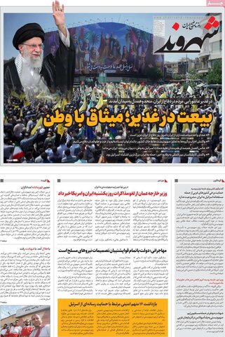 صفحه اول روزنامه‌های شنبه 25 خرداد
