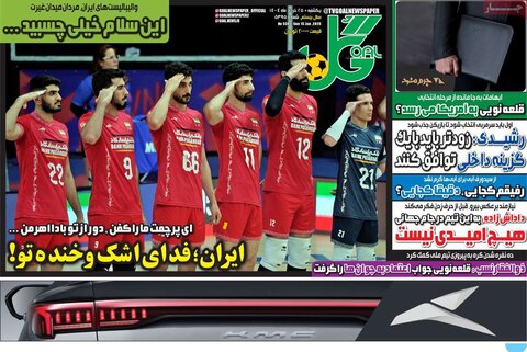 صفحه اول روزنامه‌های شنبه 25 خرداد
