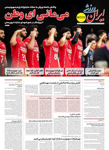 صفحه اول روزنامه‌های شنبه 25 خرداد