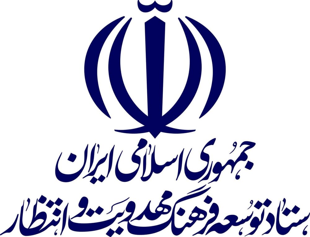 ستاد توسعه فرهنگ انتظار تجاوز رژیم صهیونیستی به ایران را محکوم کرد/ ملت های آزاده جهان سکوت نکنند