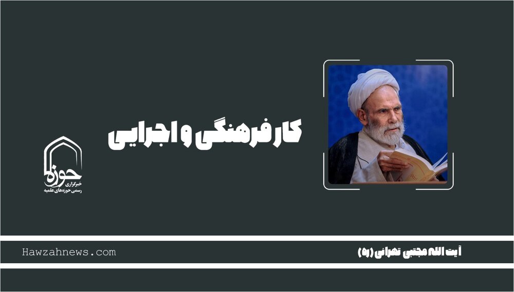 صوت | "کار فرهنگی و اجرایی"