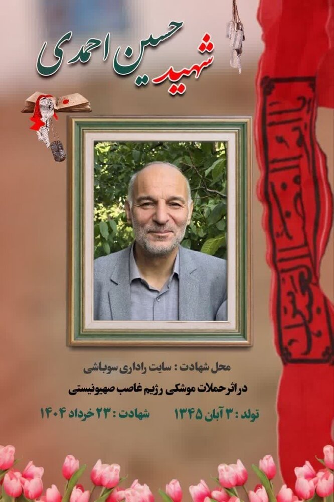 حضور مدیرکل بنیادشهید همدان در منزل شهید احمدی