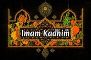 Imamu Kadhim (a.s): Kuwa jirani mzuri