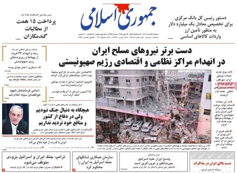 صفحه اول روزنامه‌های دوشنبه 26 خرداد