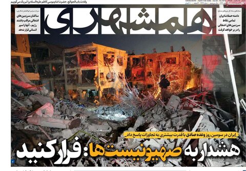 صفحه اول روزنامه‌های دوشنبه 26 خرداد