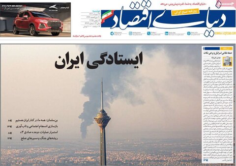 صفحه اول روزنامه‌های دوشنبه 26 خرداد