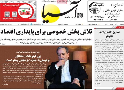 صفحه اول روزنامه‌های دوشنبه 26 خرداد