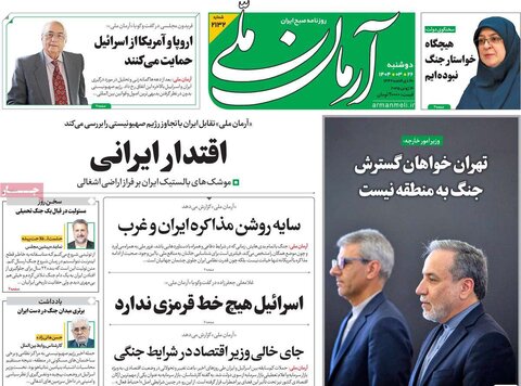صفحه اول روزنامه‌های دوشنبه 26 خرداد