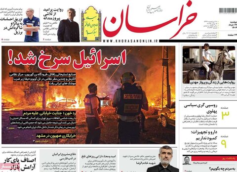 صفحه اول روزنامه‌های دوشنبه 26 خرداد