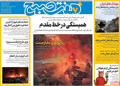 صفحه اول روزنامه‌های دوشنبه 26 خرداد