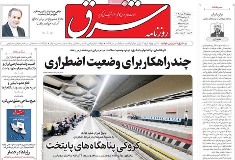 صفحه اول روزنامه‌های دوشنبه 26 خرداد