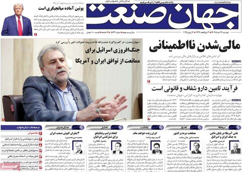 صفحه اول روزنامه‌های دوشنبه 26 خرداد
