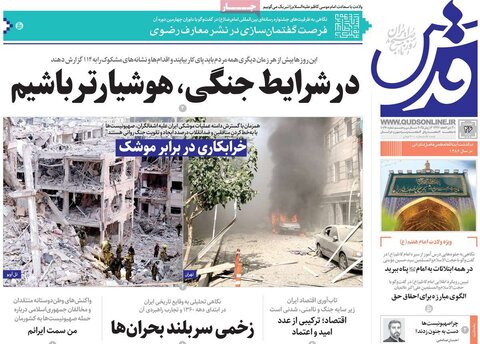 صفحه اول روزنامه‌های دوشنبه 26 خرداد
