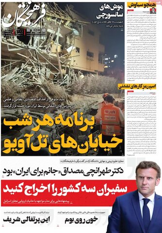 صفحه اول روزنامه‌های دوشنبه 26 خرداد