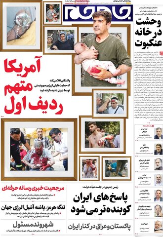 صفحه اول روزنامه‌های دوشنبه 26 خرداد
