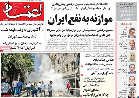 صفحه اول روزنامه‌های دوشنبه 26 خرداد