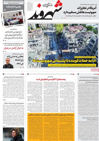 صفحه اول روزنامه‌های دوشنبه 26 خرداد