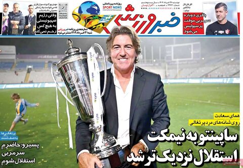 صفحه اول روزنامه‌های دوشنبه 26 خرداد