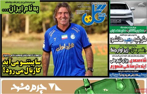 صفحه اول روزنامه‌های دوشنبه 26 خرداد