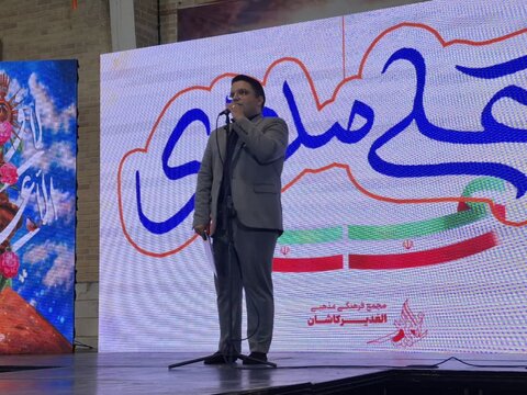 تصاویر/ویژه برنامه یاعـلـی‌مـددی به مناسبت عید غدیر درسالن ورزشی شهدای بسیج کاشان